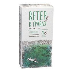 Травяной чай "Ветер в травах" Спокойный (20 пакетиков) 30 г