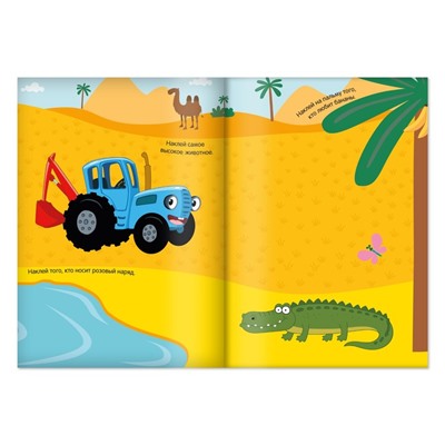 Многоразовые наклейки «Животные Африки», формат А4, Синий трактор