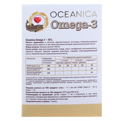 Пищевая добавка «Океаника Омега-3 - 35%», для сердца, 30 капсул по 1400 мг