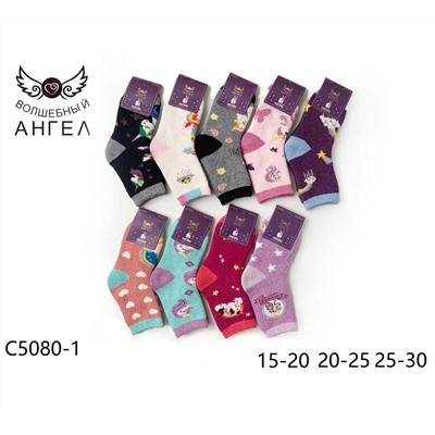 Детские носки тёплые Ангел C5080-1