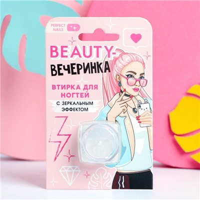 Зеркальная втирка для декора ногтей Beauty-вечеринка