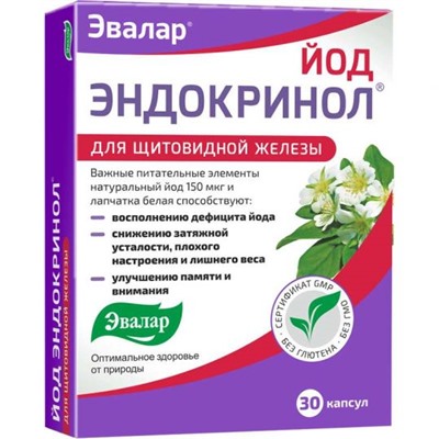 Йод Эндокринол капс. 0,33г №30 БАД