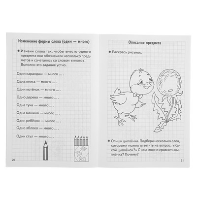 Рабочая тетрадь для детей 6-7 лет «Проверяем готовность ребёнка к школе», часть 1, Бортникова Е.