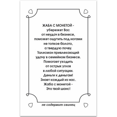 Кошельковый талисман Жаба на монете