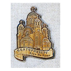 Магнит берестяной Екатеринбург Храм-на-Крови, АА