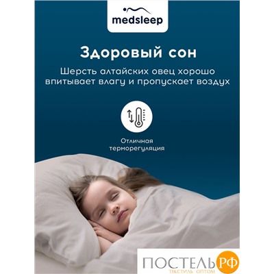 MedSleep ARIES Подушка детская стег 40х60,1пр, хлопок/шерсть/микровол.