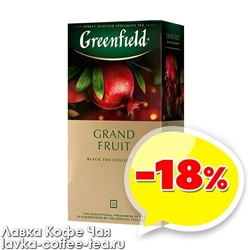 чай Гринфилд "Grand Fruit" чёрный ароматизированный 1,5 г.*25 пак.