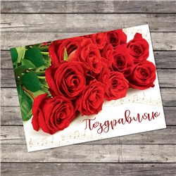 Открытка-комплимент «Поздравляю», красные розы, 8 × 6 см
