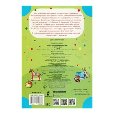 Стихи «Сам читаю по слогам. А что у вас?», Михалков С. В.