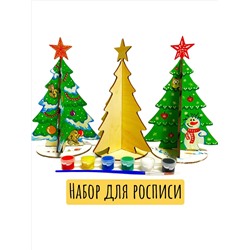 054-9675 Набор для росписи "Новогодняя елочка сборная" с красками и кистью