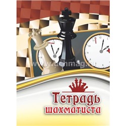 Тетрадь шахматиста КЖ-1223 Торговый дом "Учитель-Канц"