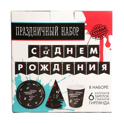 Набор бумажной посуды «Туса ок», 6 тарелок, 6 стаканов, 6 колпаков, 1 гирлянда