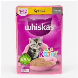 Влажный корм Whiskas для котят, курица, паштет, 75 г