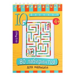 Умный блокнот «80 лабиринтов для малышей», Тимофеева Т.В., 4+