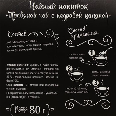 Травяной чай натуральный с кедровой шишкой, 80 г