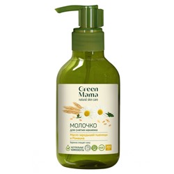 Молочко Green Mama для снятия макияжа «масло зародышей пшеницы и ромашка», 300 мл