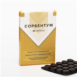 Сорбентум, 20 таблеток по 600 мг
