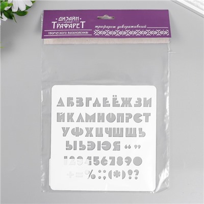 Трафарет "Алфавит" 15х15 см