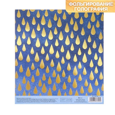 Бумага для скрапбукинга с фольгированием «Дождливый день», 15.5 × 17 см, 250 г/м