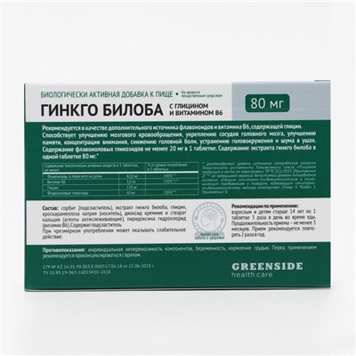 Гинкго билоба с глицином и витамином B6, 60 таблеток по 300 мг
