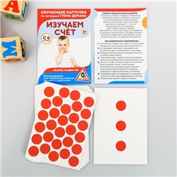 Обучающие карточки по методике Глена Домана «Изучаем счёт», 30 карт, А6