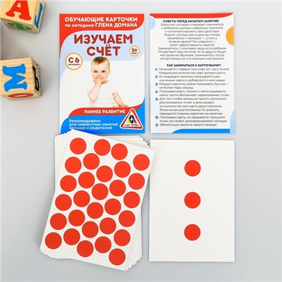 Обучающие карточки по методике Глена Домана «Изучаем счёт», 30 карт, А6