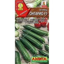 Огурец Онтарио F1 (Код: 89410)