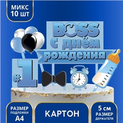 Украшение для торта «С Днём Рождения, Boss»