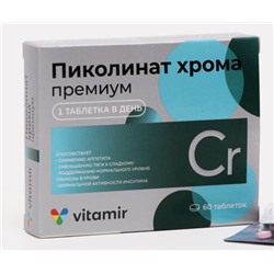 Пиколинат хрома ПРЕМИУМ, таблетки 100 мг, 60 шт.