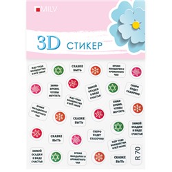 MILV, 3D СТИКЕР R70