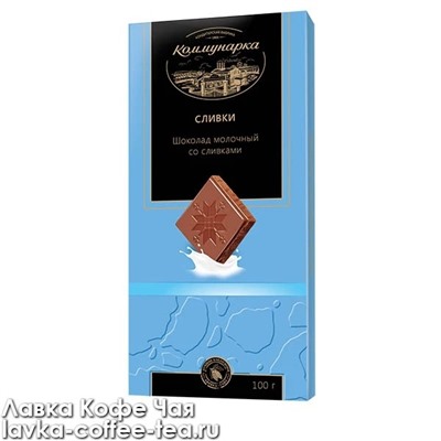 шоколад "Коммунарка" со сливками молочный, пенал 100 г.