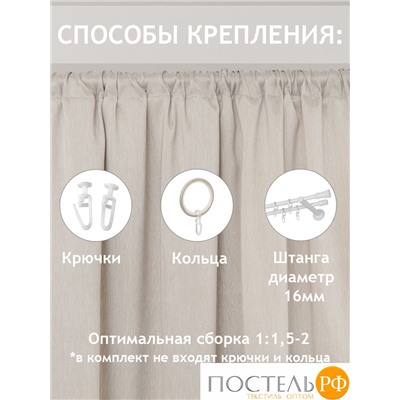 4480 Шторы RR SOFT-2st-03 2,0*2,7*1 шампань