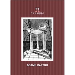 Набор картона белого А4  10л "Беседка" 200г БКД Лилия Холдинг