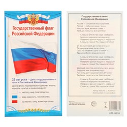 Карточка "Государсвенный флаг РФ" 11х20,5 см