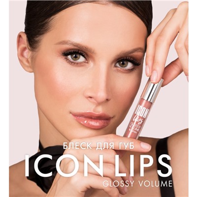 LUX visage LIP  Блеск для губ с эффектом объема ICON lips glossy volume 507 Desert Taupe