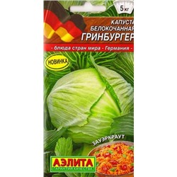 Капуста б/к Гринбургер (Код: 87462)