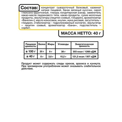 Батончик протеиновый SmartBar Protein «Банан в темной глазури», 40 г