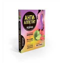 Анти-Аппетит леденцы для снижения аппетита на изомальте со вкусом малины с лаймом 10 шт.