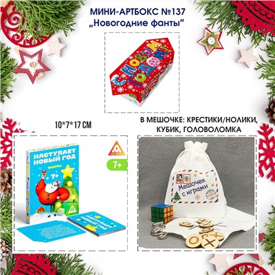 031-0137  Мини-Артбокс №137 "Игровой" (7-13 лет)