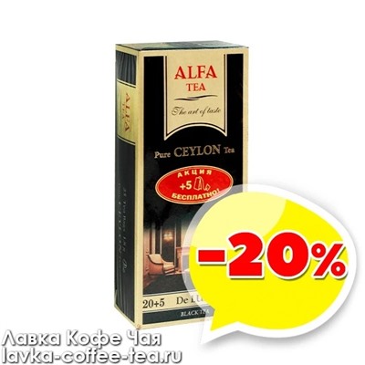 товар месяца чай Alfa De Luxe чёрный 1,5 г*20 пак.