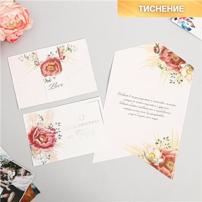 Свадебное приглашение в цветном конверте «Вместе навсегда», с тиснением, белый