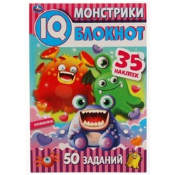 Монстрики. Чудесный IQ блокнот. 50 заданий + 35 наклеек