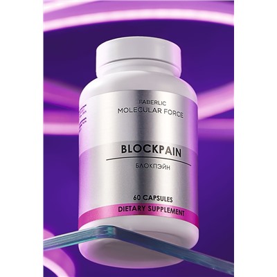 Биологически активная добавка к пище Blockpain Molecular Force