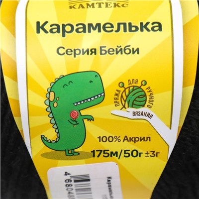 Пряжа "Карамелька" 100% акрил 175м/50гр (003 черный)