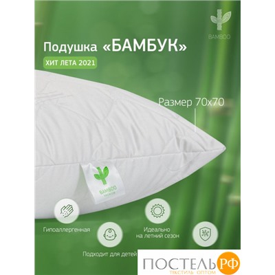 Подушка BAMBOO премиум бамбук/сатин 50x70 2030, Средняя