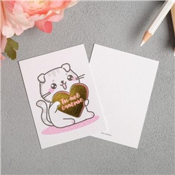 Поздравительная открытка на акварельном картоне с тиснением «Ты мое счастье», 8 × 6 см