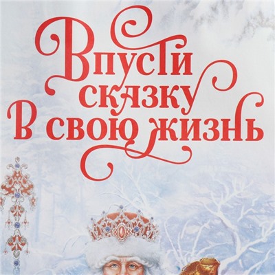 Пакет под бутылку «Впусти сказку в свою жизнь», 13 x 36 x 10 см