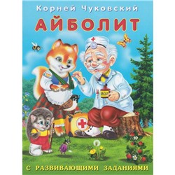 Айболит. Чуковский К.