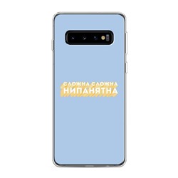 Силиконовый чехол Нипанятна на Samsung Galaxy S10