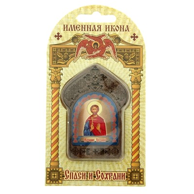 Именная икона "Мученик Евгений", покровительствует Евгениям